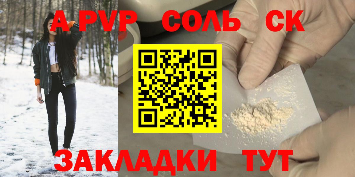 A PVP крисы CK  как найти наркотики  Вход с VPN  Горно-Алтайск  Alpha PVP Соль 