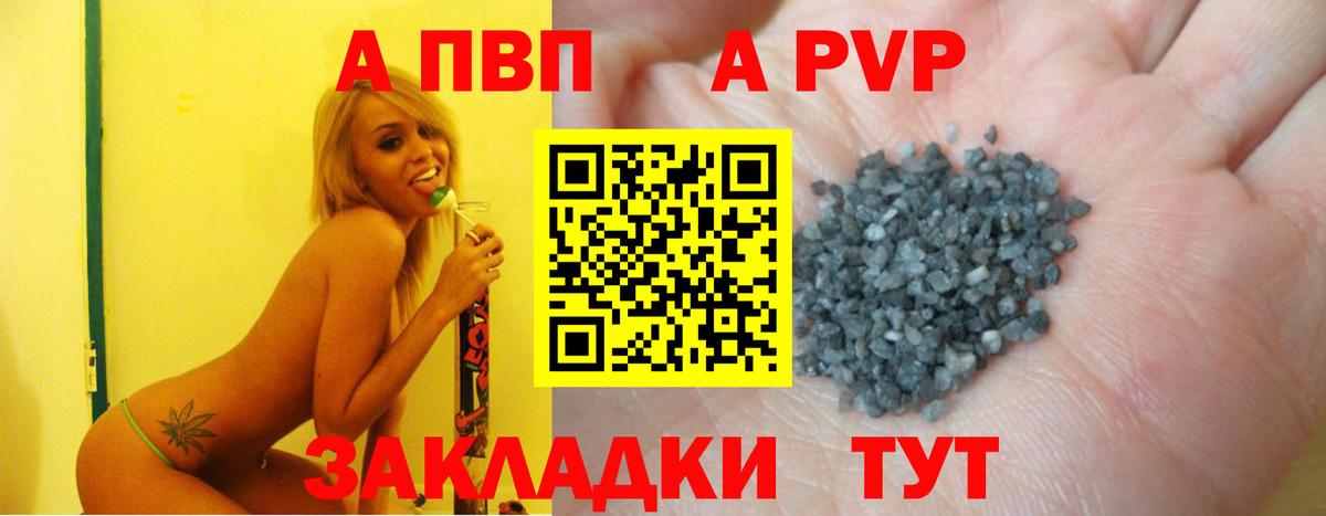 А ПВП VHQ Горно-Алтайск