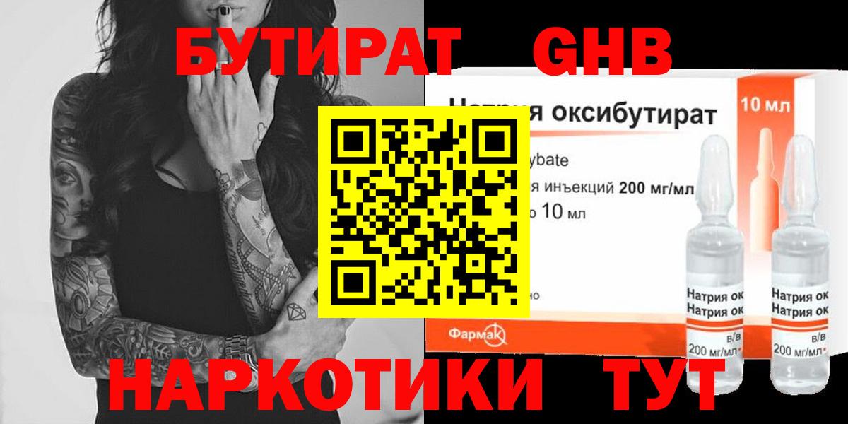 Горно-Алтайск  Бутират жидкий экстази  БУТИРАТ  Вход с VPN 