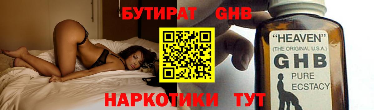 Бутират 1.4BDO Горно-Алтайск