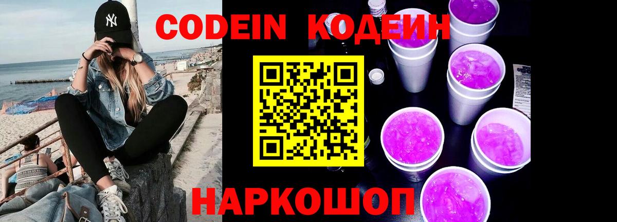 Горно-Алтайск  Кодеиновый сироп Lean напиток Lean (лин)  Вход с VPN 