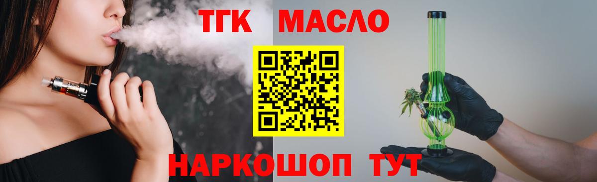 Дистиллят ТГК вейп с тгк Горно-Алтайск